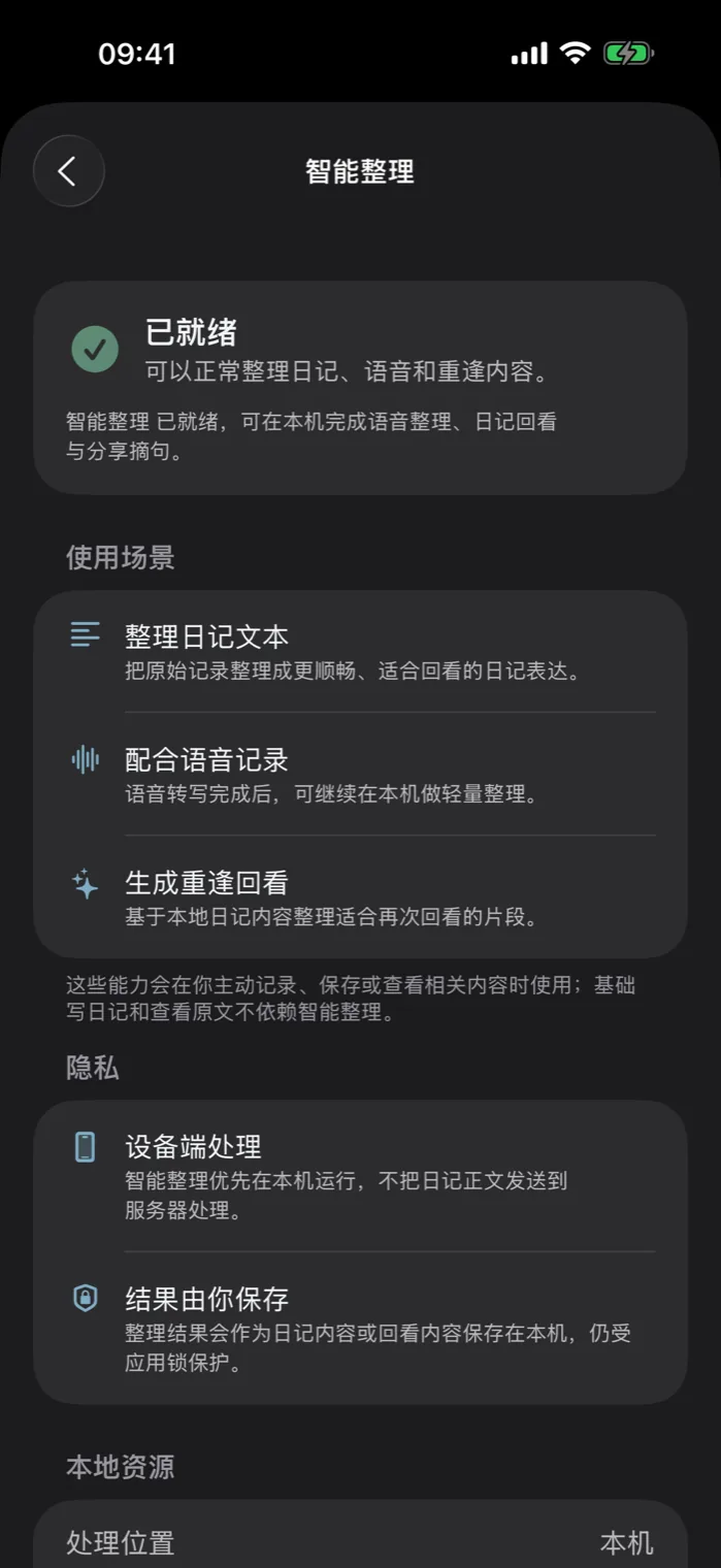 本机 AI 整理日记