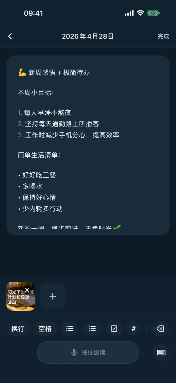 Lockeep 深色模式编辑界面