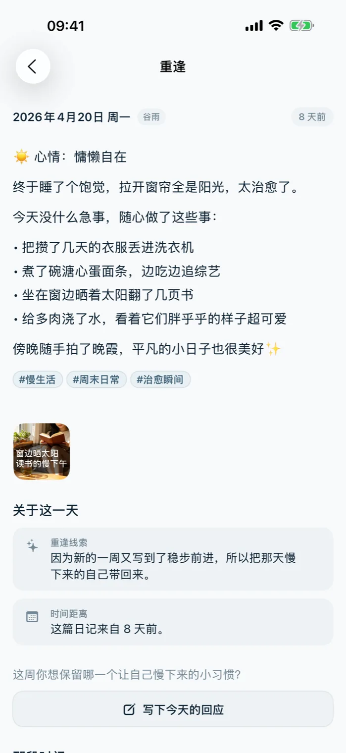 Lockeep 重逢回忆界面