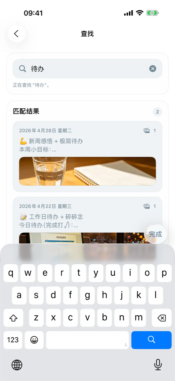 搜索日记和回忆