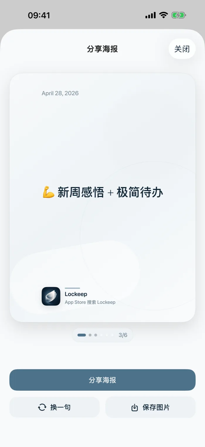 分享海报生成界面